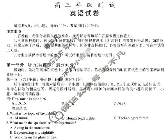 [上进联考]2026届江西稳派高三测试(1月)英语试题