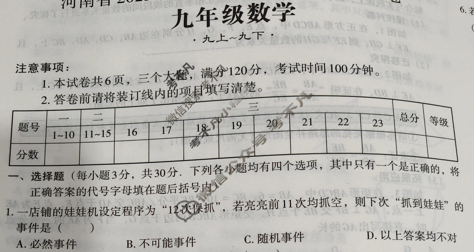 河南省2025-2026学年第一学期期末联考卷九年级(1月)数学试题
