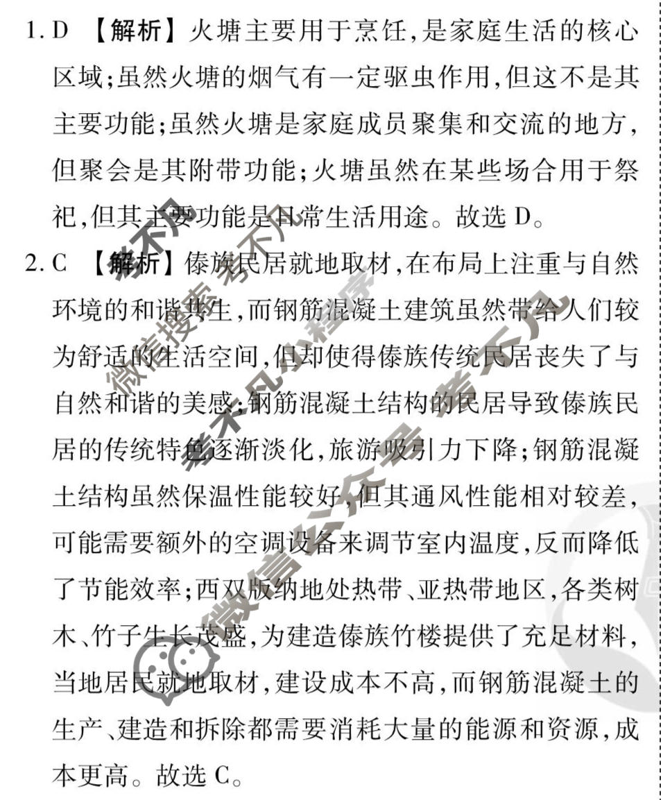 2026年衡水金卷先享题·调研卷 普通高中学业水平选择性考试模拟试题 地理HJ(六)6答案