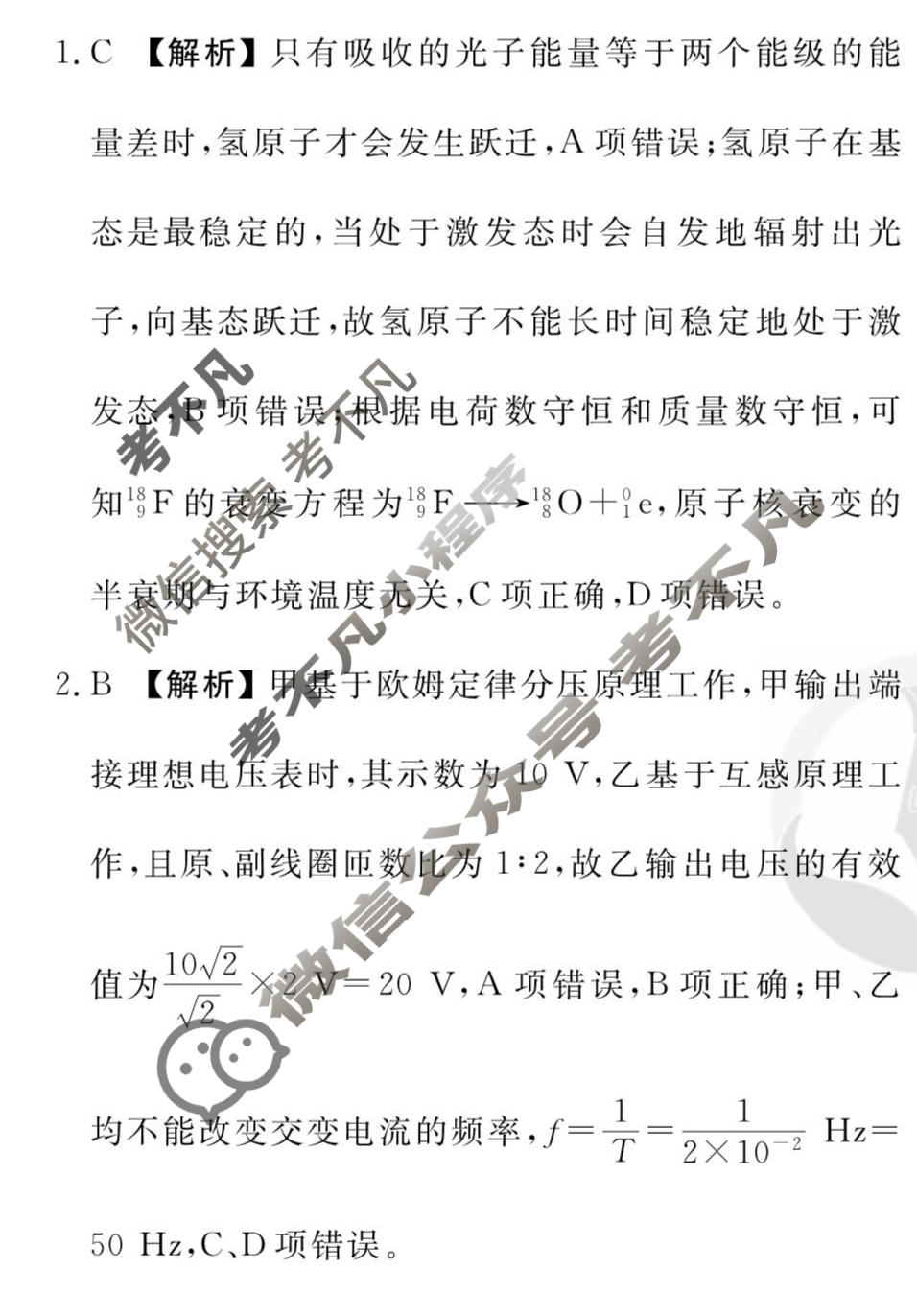 2026年衡水金卷先享题·调研卷 普通高中学业水平选择性考试模拟试题 物理L(二)2答案
