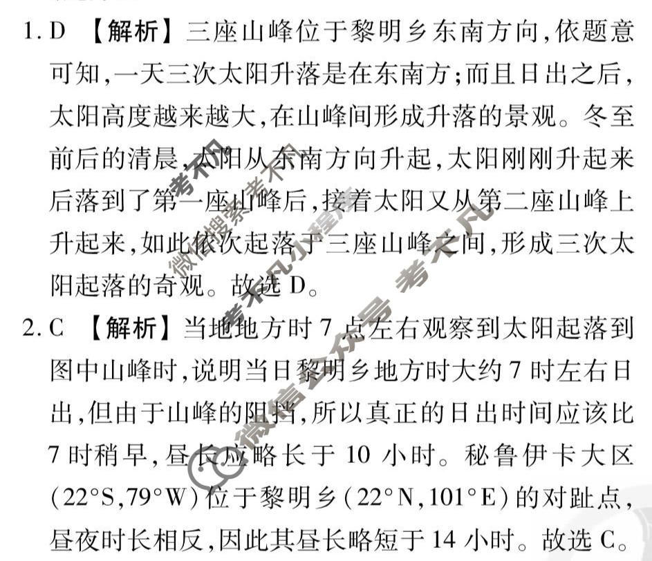 2026年衡水金卷先享题·调研卷 普通高中学业水平选择性考试模拟试题 地理JS(一)1答案