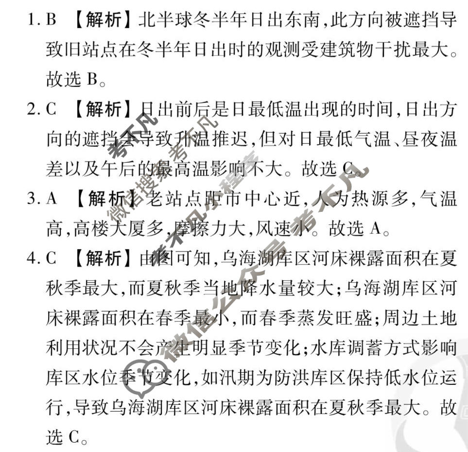 2026年衡水金卷先享题·调研卷 普通高中学业水平选择性考试模拟试题 地理JS(二)2答案