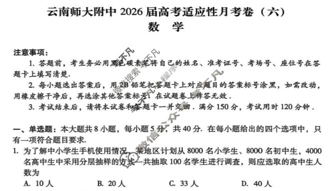 云南师大附中2026届高三高考适应性月考卷(1月卷)(黑黑黑黑黑白白白白)数学试题