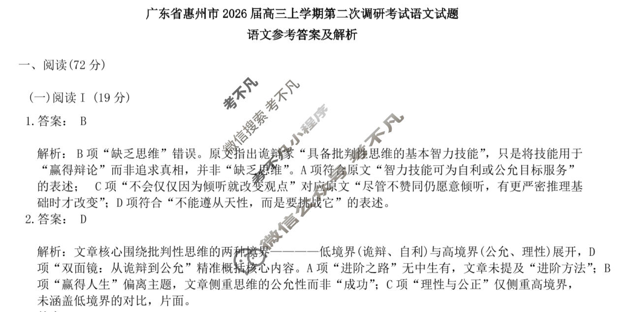惠州市2026届高三第二次调研(1月)语文答案