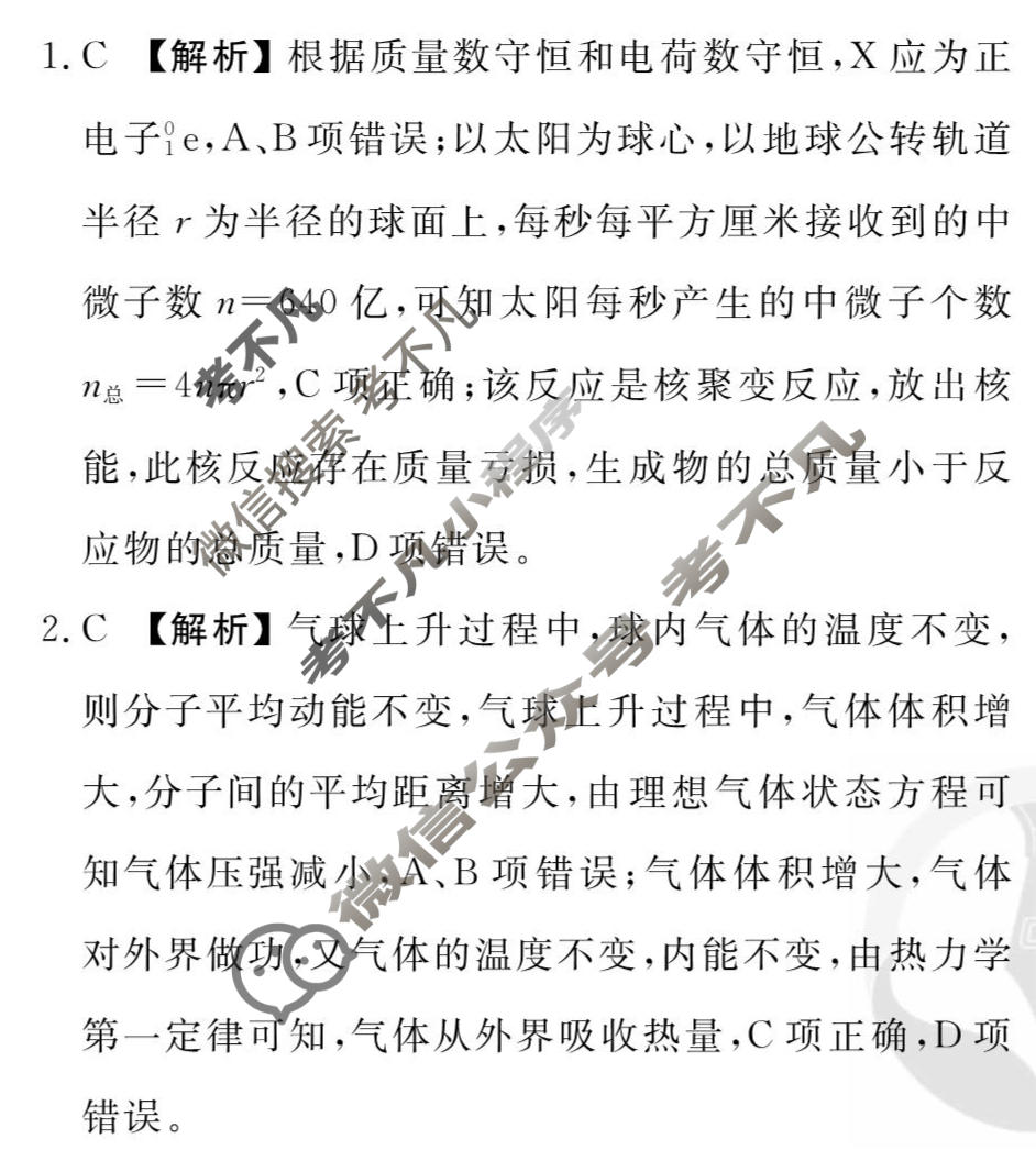 2026年衡水金卷先享题·调研卷 普通高中学业水平选择性考试模拟试题 物理(山东专版)(三)3答案
