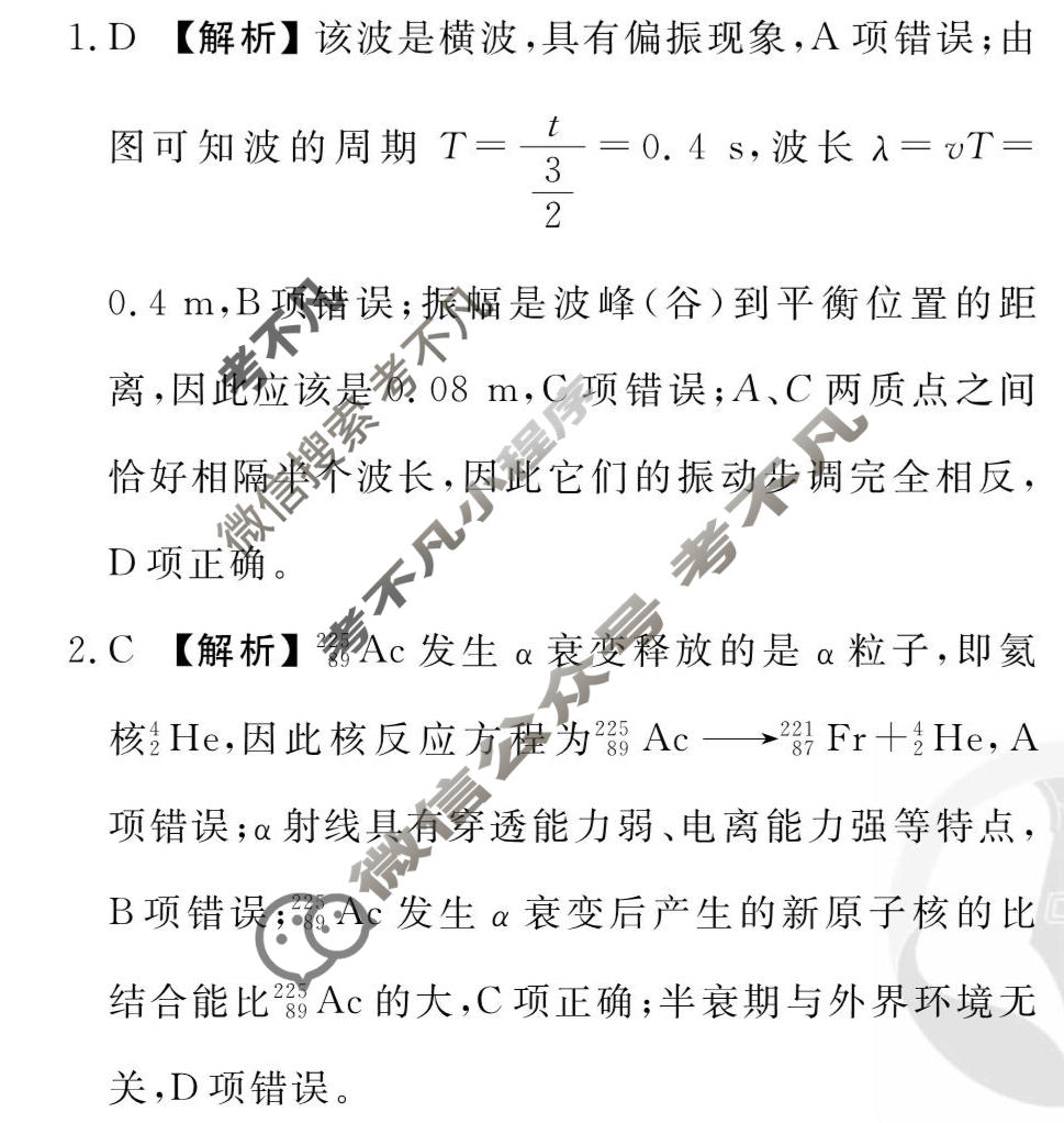 2026年衡水金卷先享题·调研卷 普通高中学业水平选择性考试模拟试题 物理Y(四)4答案