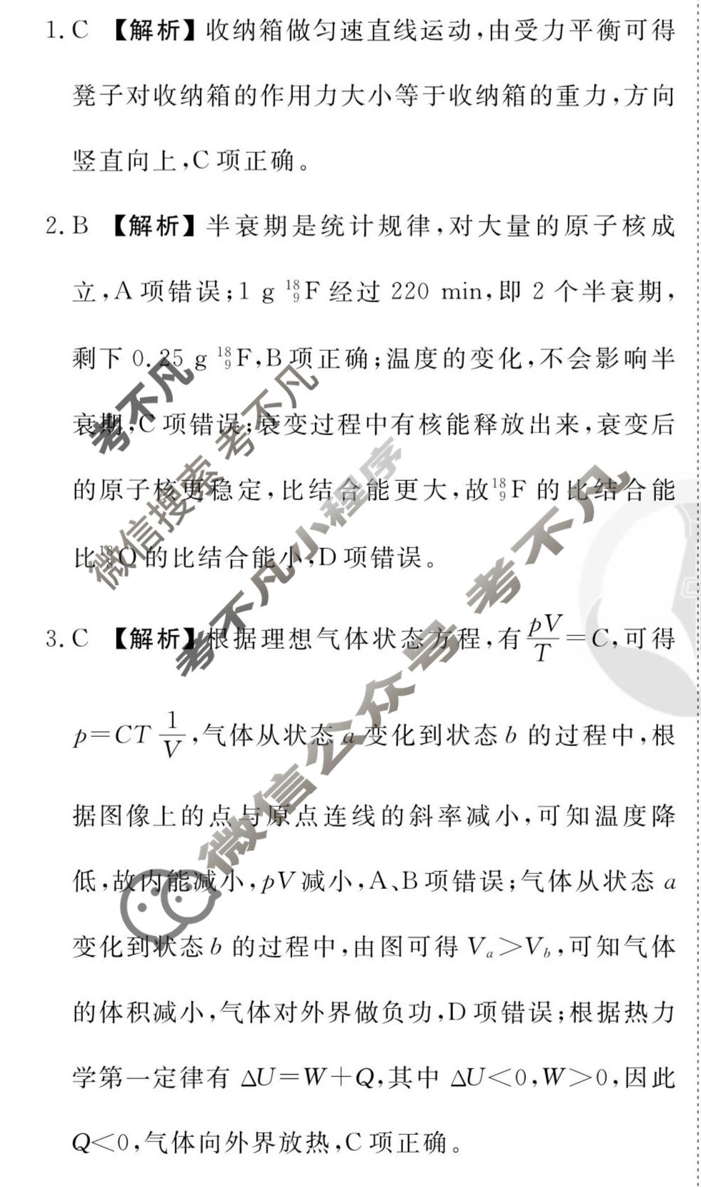 2026年衡水金卷先享题·调研卷 普通高中学业水平选择性考试模拟试题 物理Y(六)6答案