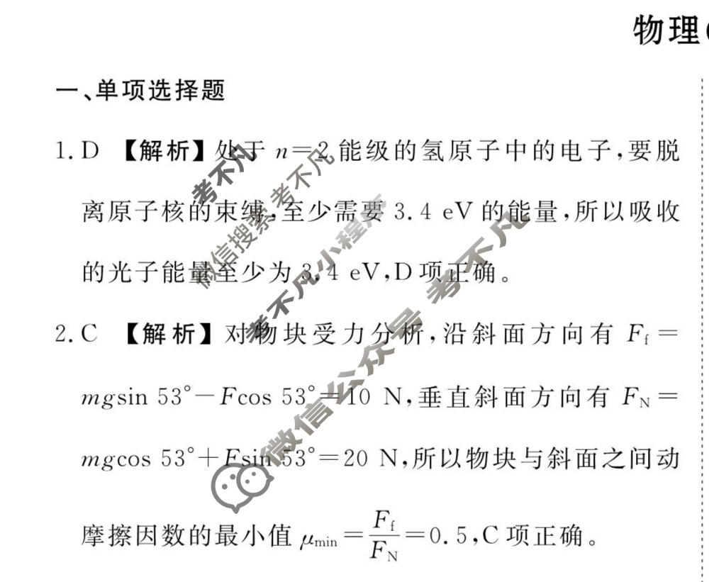 2026年衡水金卷先享题·调研卷 普通高中学业水平选择性考试模拟试题 物理FJ(五)5答案