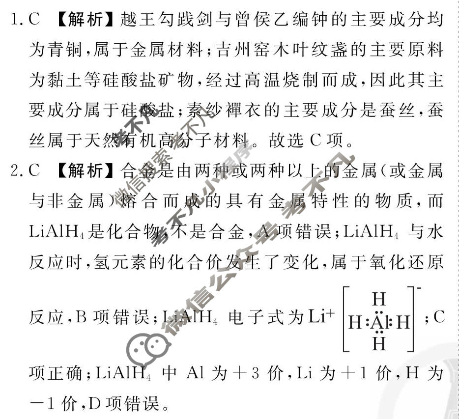 2026年衡水金卷先享题·调研卷 普通高中学业水平选择性考试模拟试题 化学GD(三)3答案