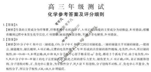 [上进联考]2026届江西稳派高三测试(1月)化学答案