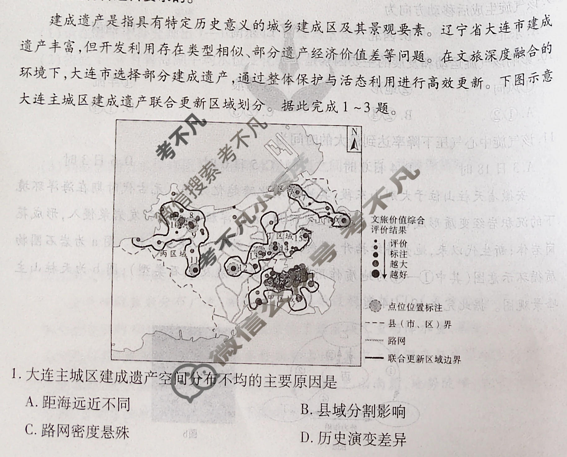 2026年衡水金卷先享题·调研卷 普通高中学业水平选择性考试模拟试题 地理S(三)3试题