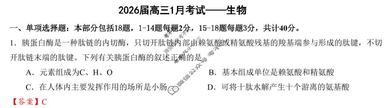 合肥一中2026届高三1月考试生物答案