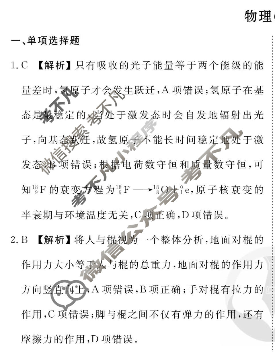 2026年衡水金卷先享题·调研卷 普通高中学业水平选择性考试模拟试题 物理FJ(二)2答案