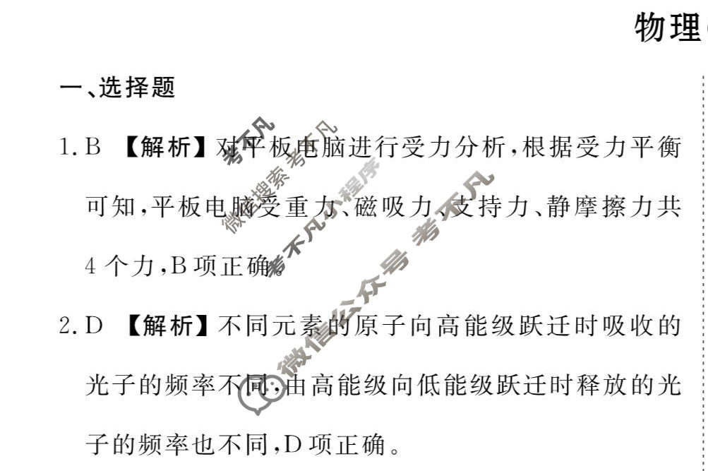 2026年衡水金卷先享题·调研卷 普通高中学业水平选择性考试模拟试题 物理AH(五)5答案