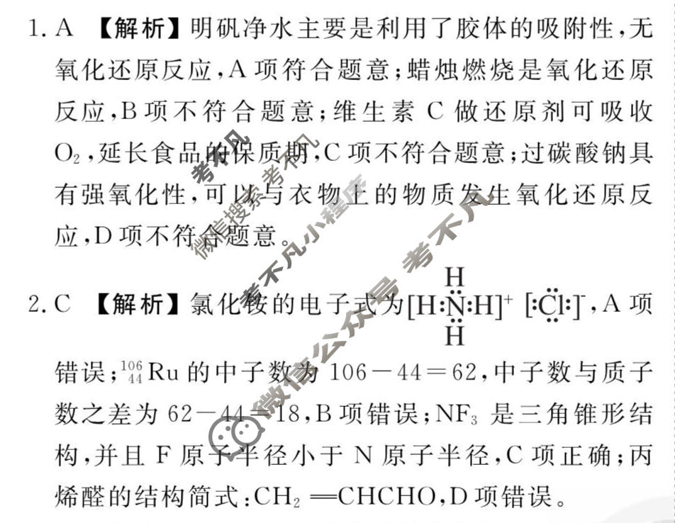 2026年衡水金卷先享题·调研卷 普通高中学业水平选择性考试模拟试题 化学JX(四)4答案