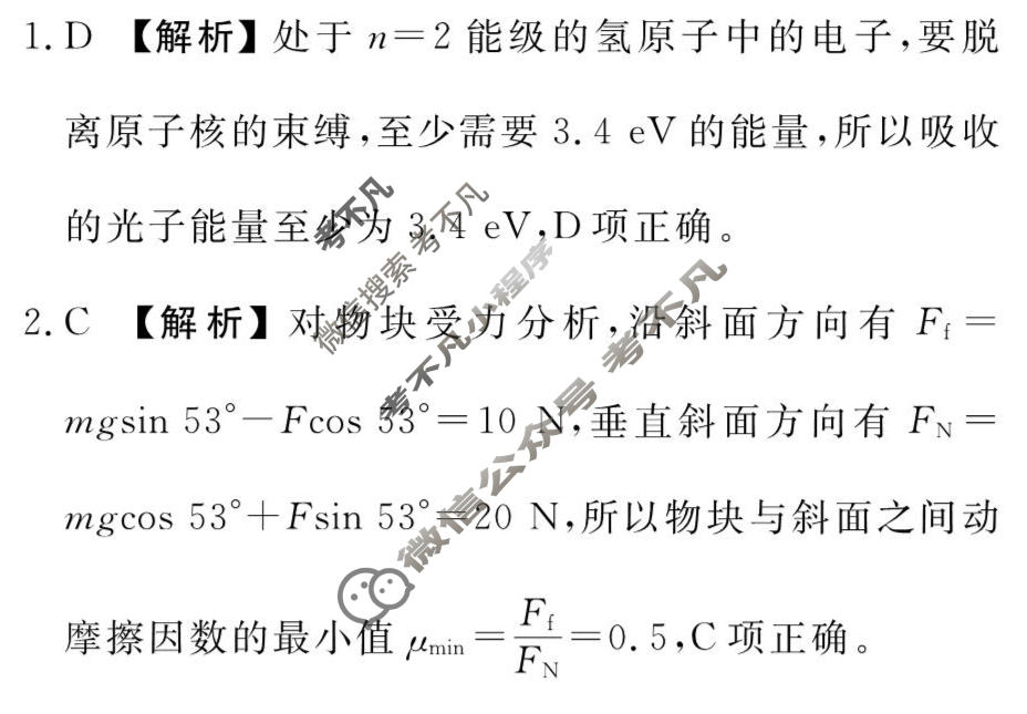 2026年衡水金卷先享题·调研卷 普通高中学业水平选择性考试模拟试题 物理JS(五)5答案