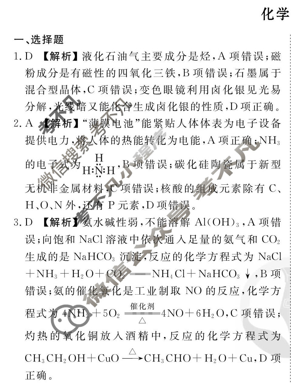 2026年衡水金卷先享题·调研卷 普通高中学业水平选择性考试模拟试题 化学AH(四)4答案