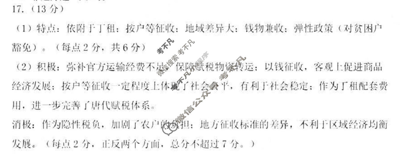 2026年大连市高三双基测试历史答案