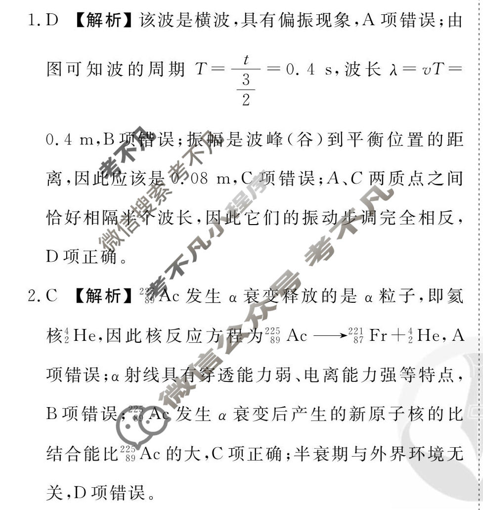 2026年衡水金卷先享题·调研卷 普通高中学业水平选择性考试模拟试题 物理CY(四)4答案