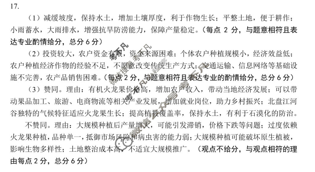 毕节市2026届高三年级高考第一次适应性考试(1月)地理答案