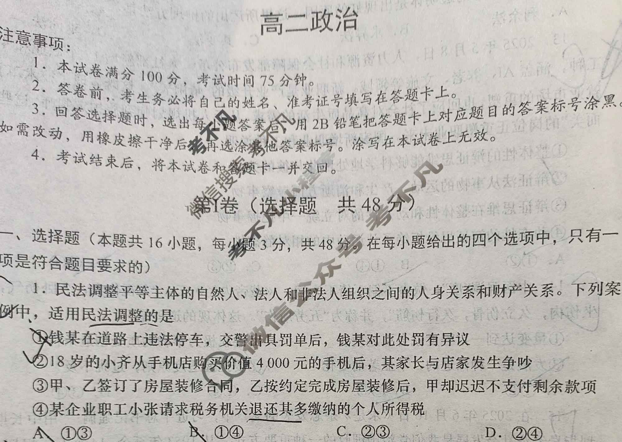 高二2025-2026学年度第一学期周期学业能力评鉴(四)4政治(DA)试题