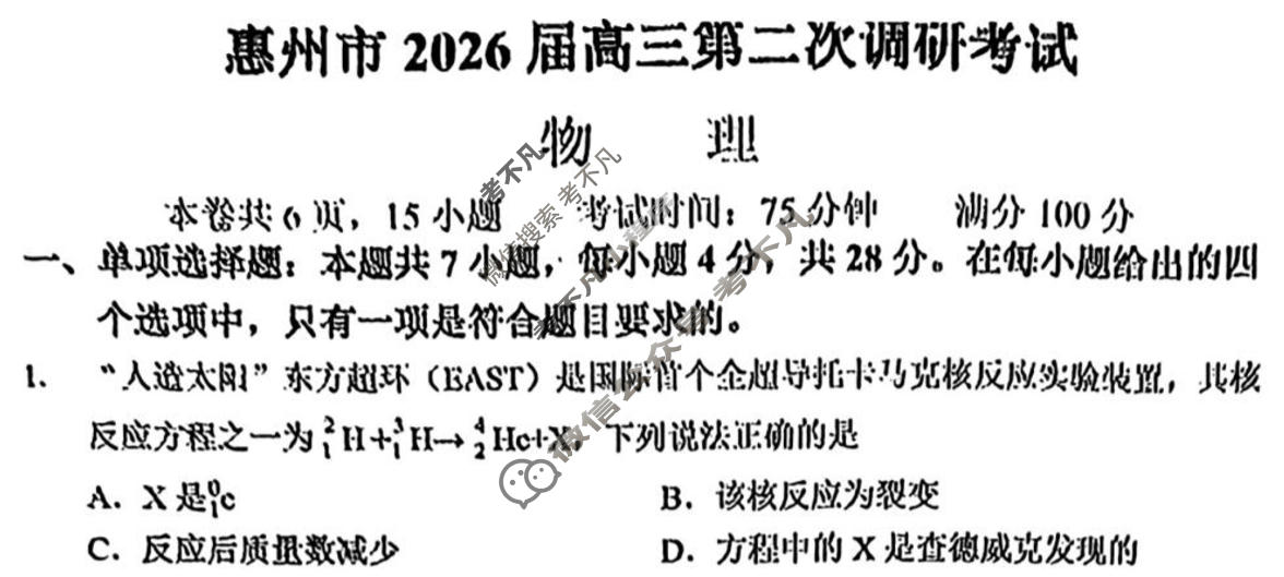 惠州市2026届高三第二次调研(1月)物理试题