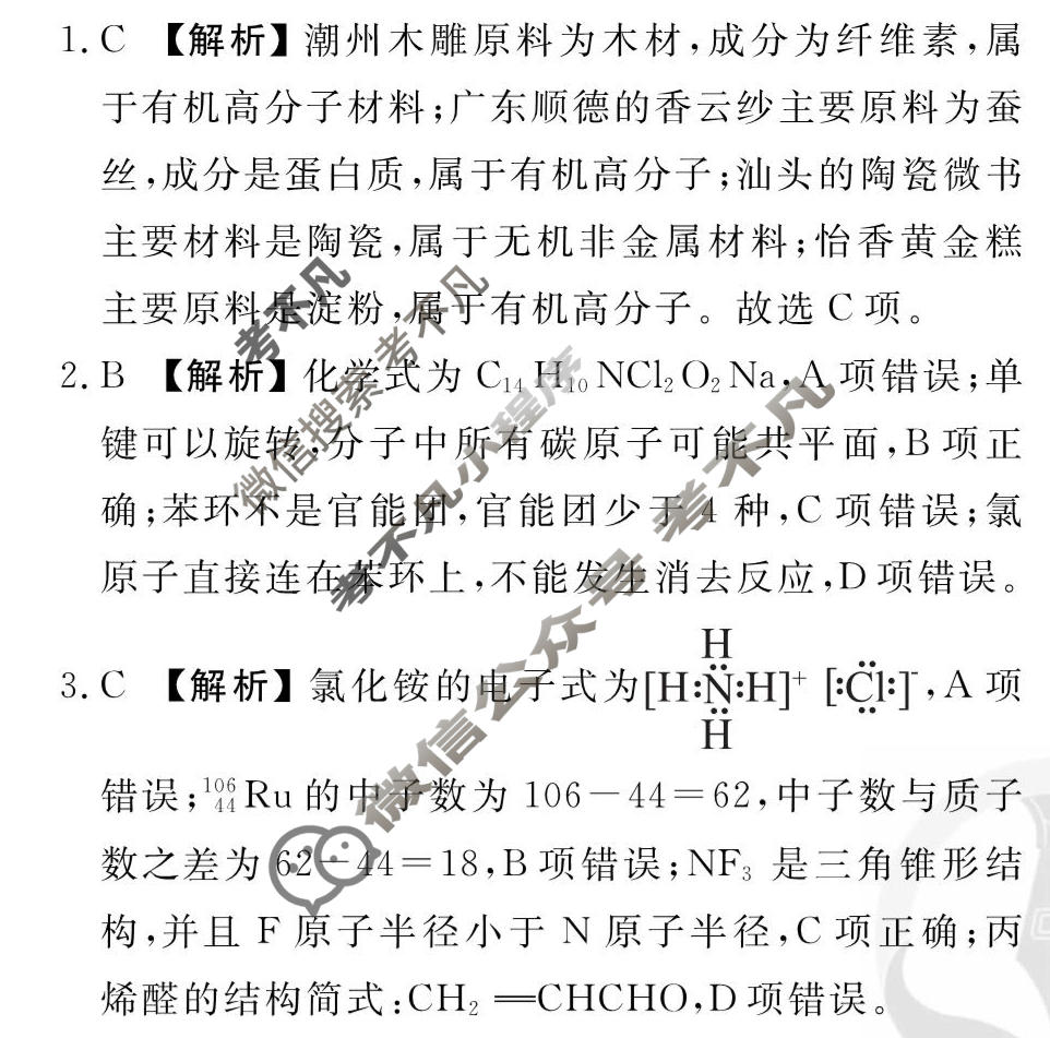 2026年衡水金卷先享题·调研卷 普通高中学业水平选择性考试模拟试题 化学S(四)4答案