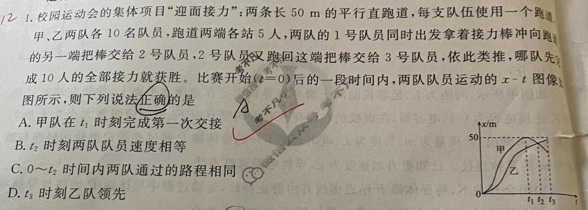 2026年衡水金卷先享题·高三一轮复习夯基卷 物理GD(三)3试题