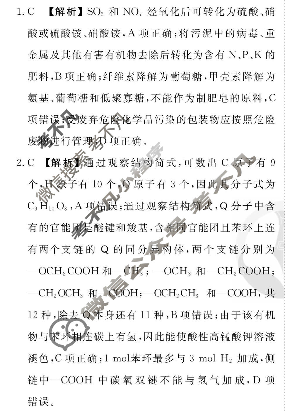2026年衡水金卷先享题·调研卷 普通高中学业水平选择性考试模拟试题 化学JX(三)3答案