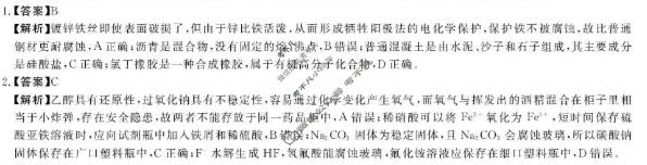 [金科大联考]2026届高三1月质量检测化学答案