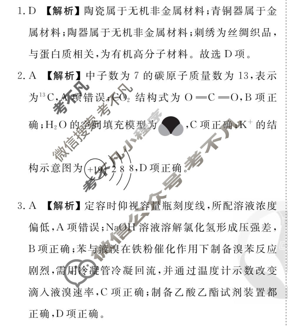 2026年衡水金卷先享题·调研卷 普通高中学业水平选择性考试模拟试题 化学Q(二)2答案