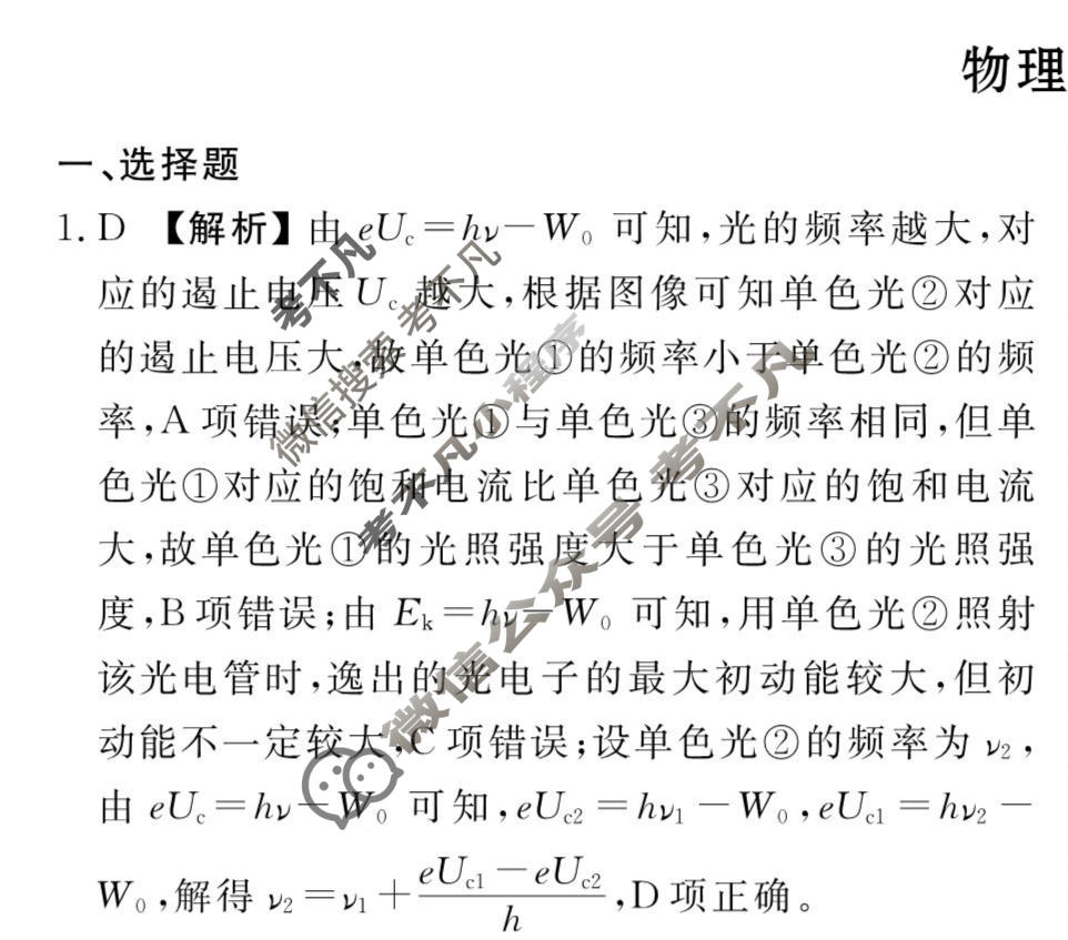 2026年衡水金卷先享题·调研卷 普通高中学业水平选择性考试模拟试题 物理HN(五)5答案