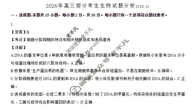 山东省青岛市2026届高三年级部分学生调研检测(1月)生物答案