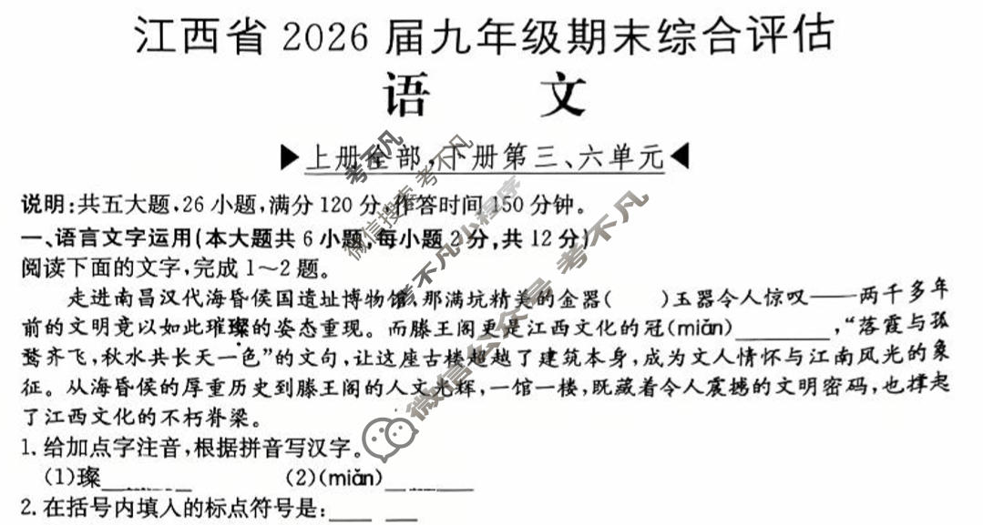 江西省2026届九年级期末综合评估[4L R]语文试题