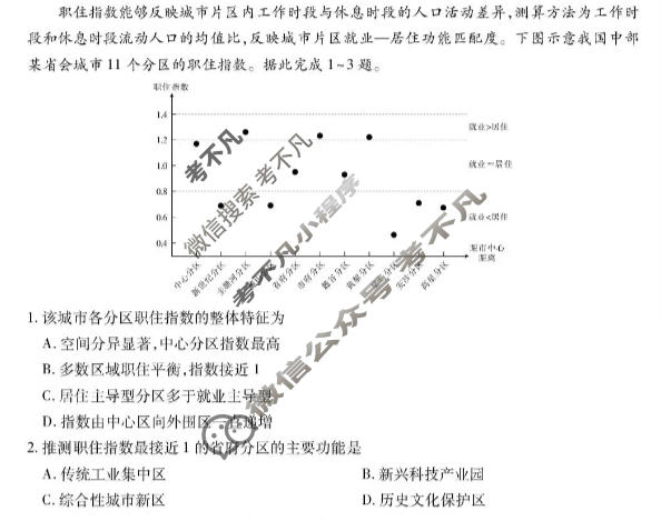 [上进联考]2026届江西稳派高三测试(1月)地理试题