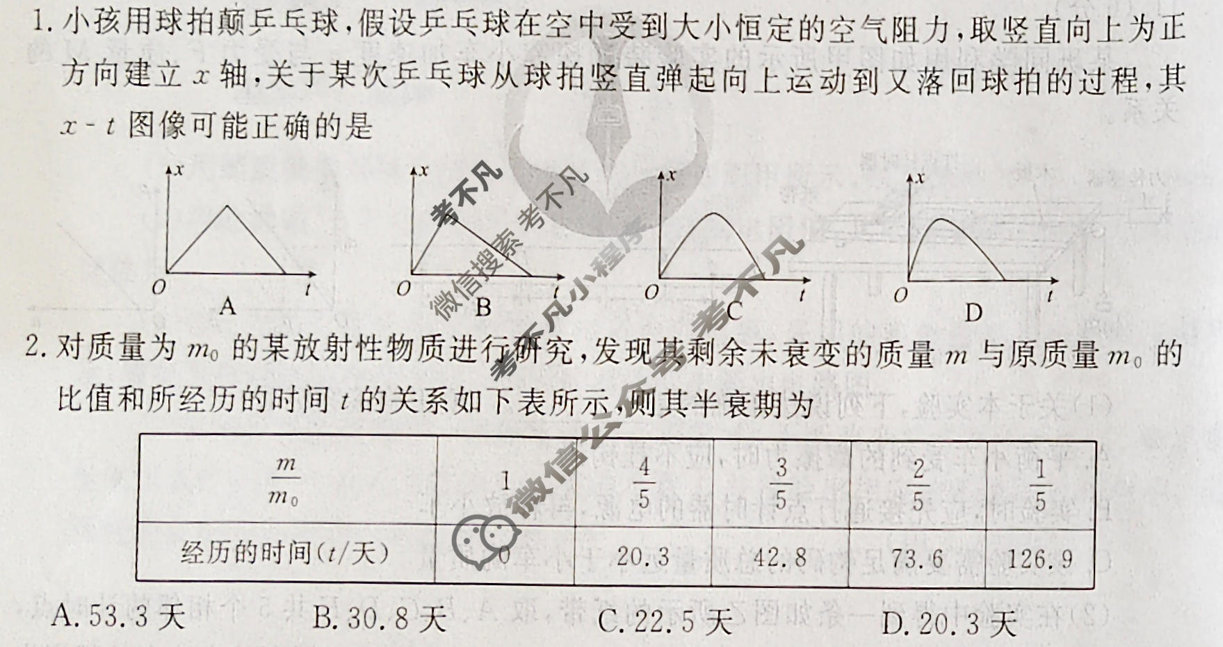 2026年衡水金卷先享题·调研卷 普通高中学业水平选择性考试模拟试题 物理W(三)3试题