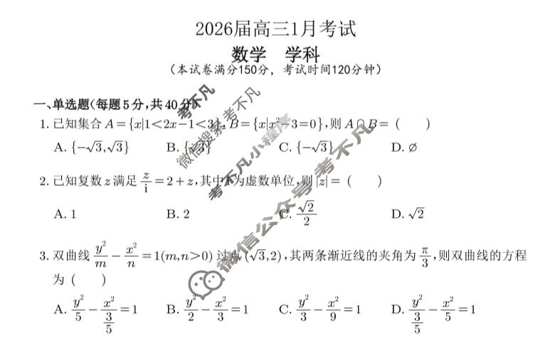 合肥一中2026届高三1月考试数学试题