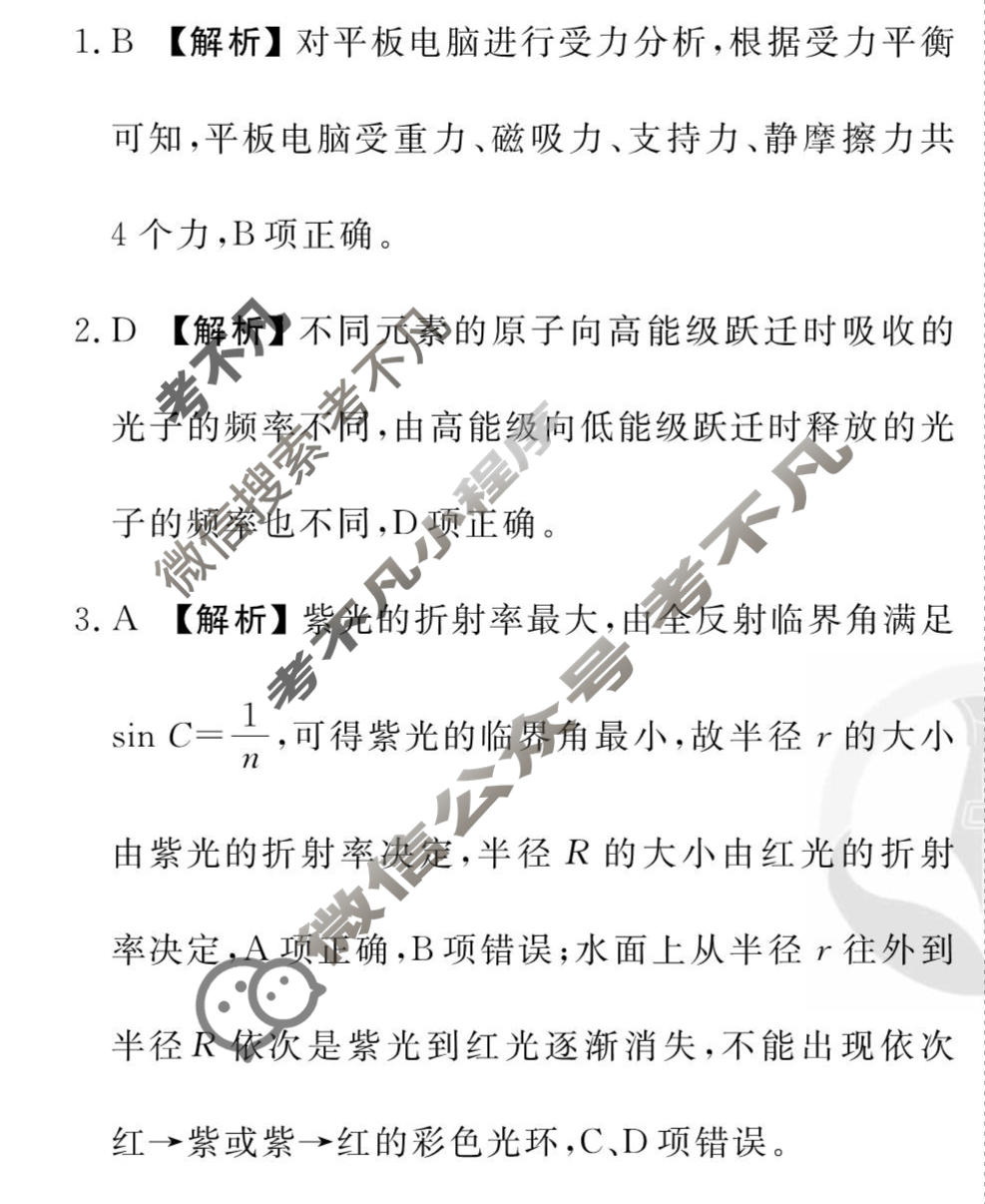 2026年衡水金卷先享题·调研卷 普通高中学业水平选择性考试模拟试题 物理Y(五)5答案