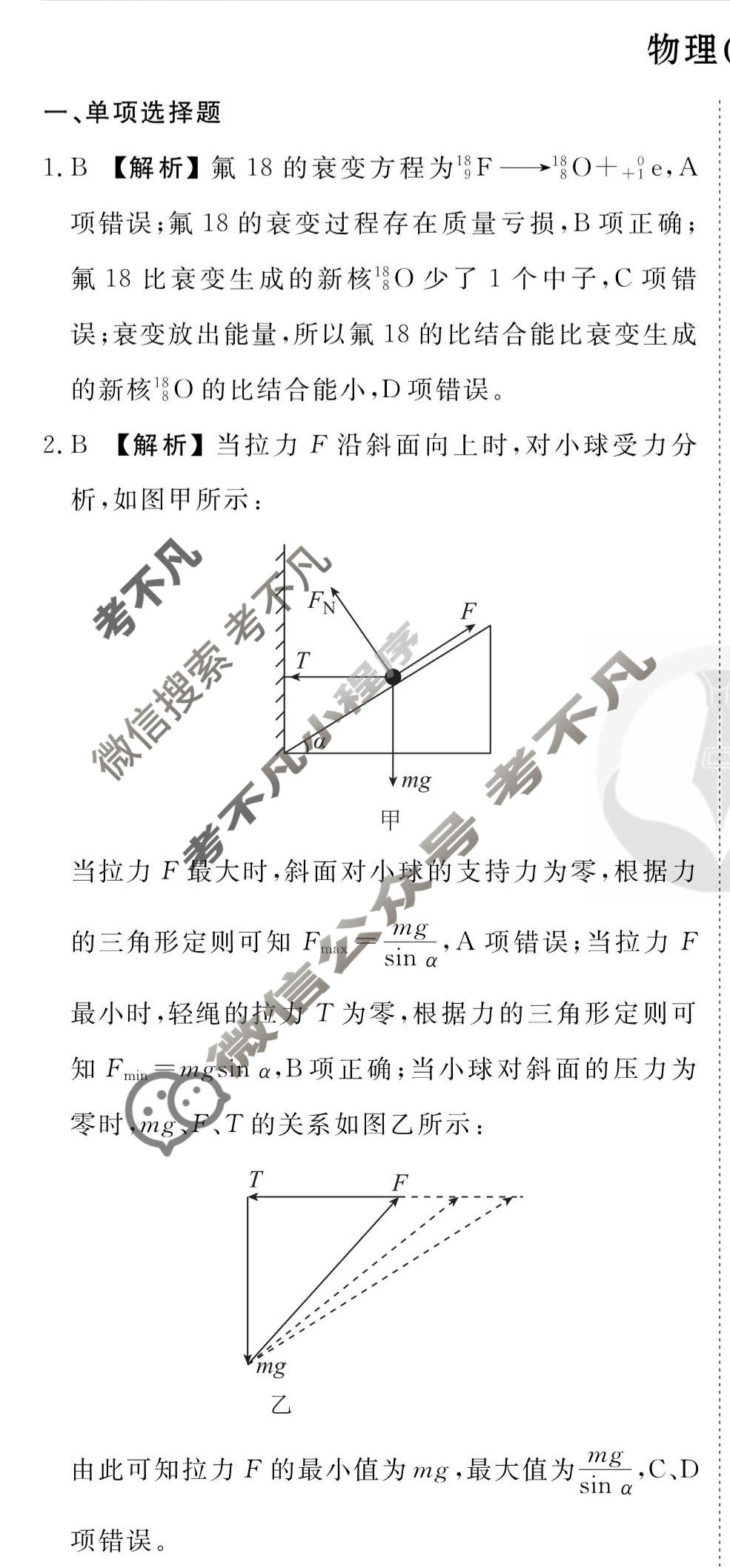 2026年衡水金卷先享题·调研卷 普通高中学业水平选择性考试模拟试题 物理FJ(一)1答案