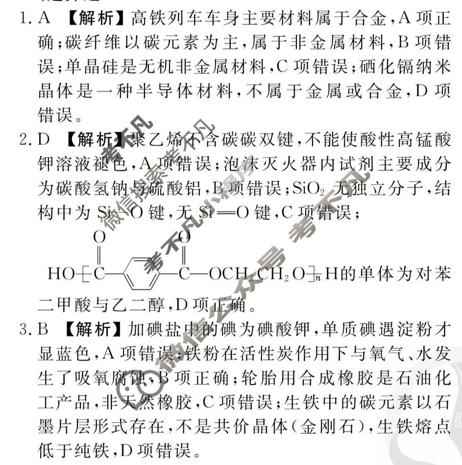 2026年衡水金卷先享题·调研卷 普通高中学业水平选择性考试模拟试题 化学GD(五)5答案