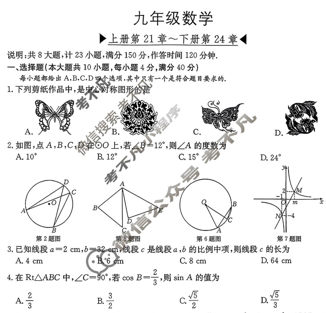 安徽省金太阳2026届九年级调研HKB-AH(4)数学试题