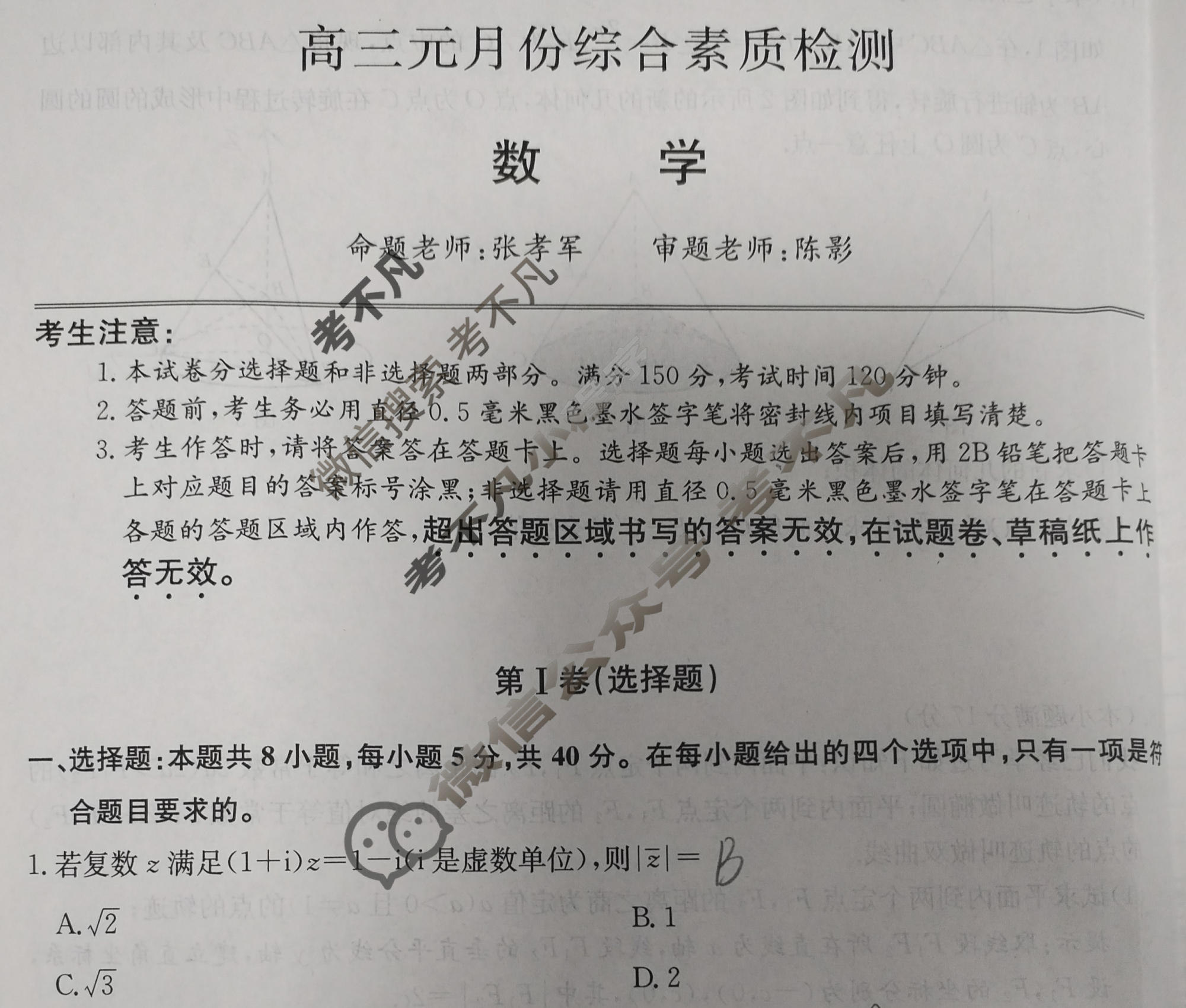 安徽省2026届高三元月份综合素质检测(26-X-475C)数学试题