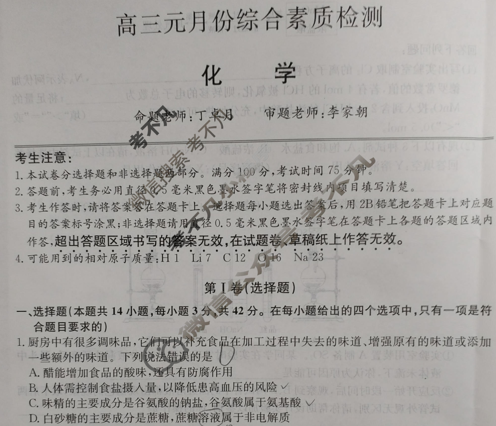安徽省2026届高三元月份综合素质检测(26-X-475C)化学试题