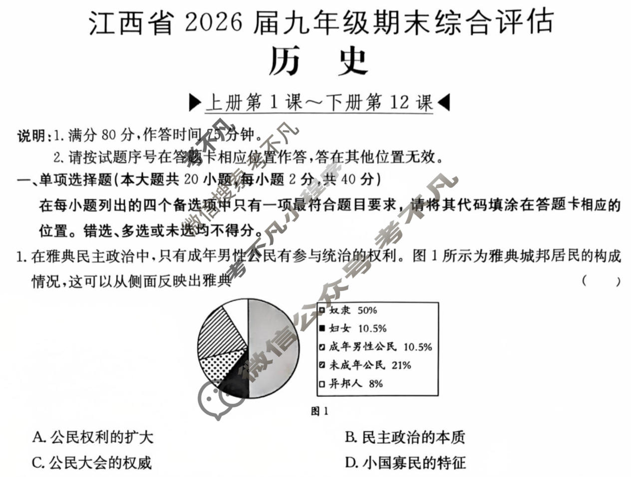江西省2026届九年级期末综合评估[4L R]历史试题