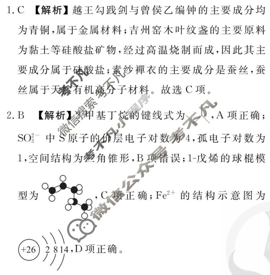 2026年衡水金卷先享题·调研卷 普通高中学业水平选择性考试模拟试题 化学S(三)3答案