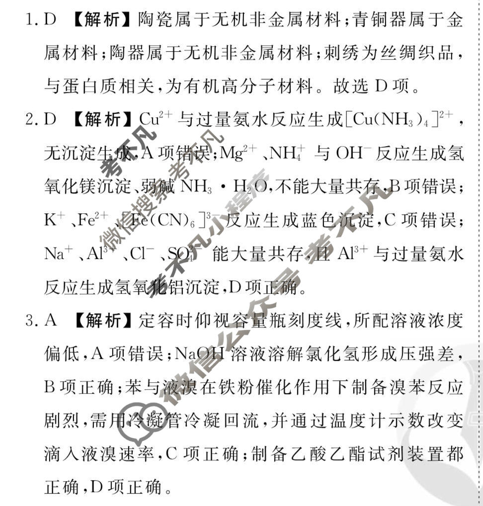 2026年衡水金卷先享题·调研卷 普通高中学业水平选择性考试模拟试题 化学JX(二)2答案