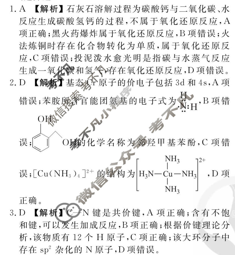 2026年衡水金卷先享题·调研卷 普通高中学业水平选择性考试模拟试题 化学JX(一)1答案