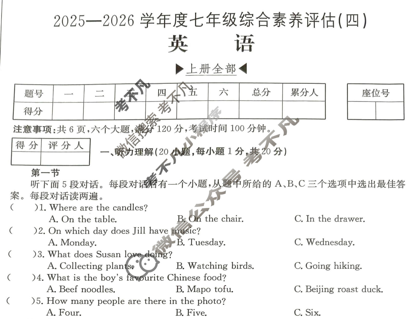 河南省2025~2026学年度七年级综合素养评估(四)[R-PGZX C HEN]英语试题