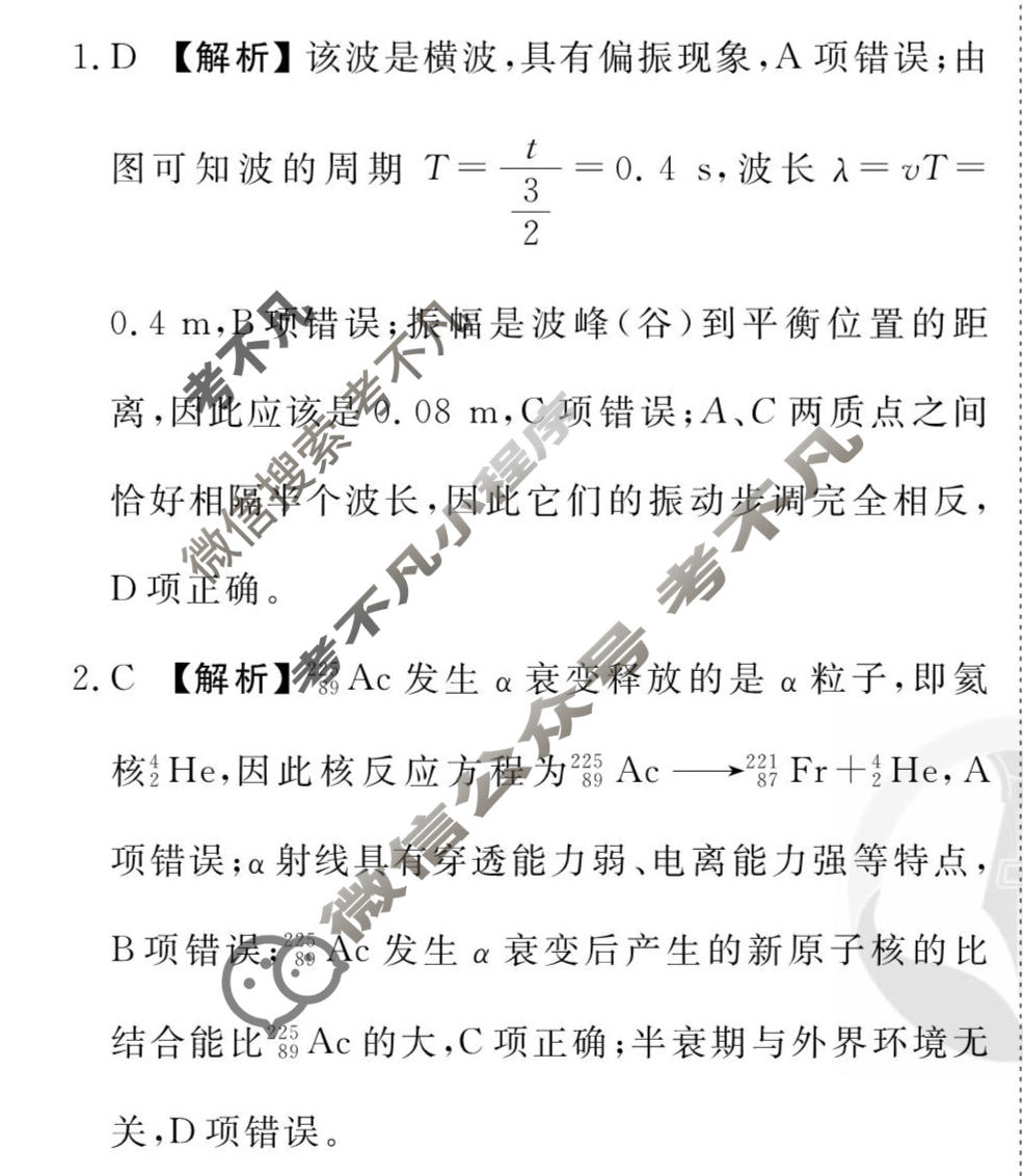 2026年衡水金卷先享题·调研卷 普通高中学业水平选择性考试模拟试题 物理JS(四)4答案