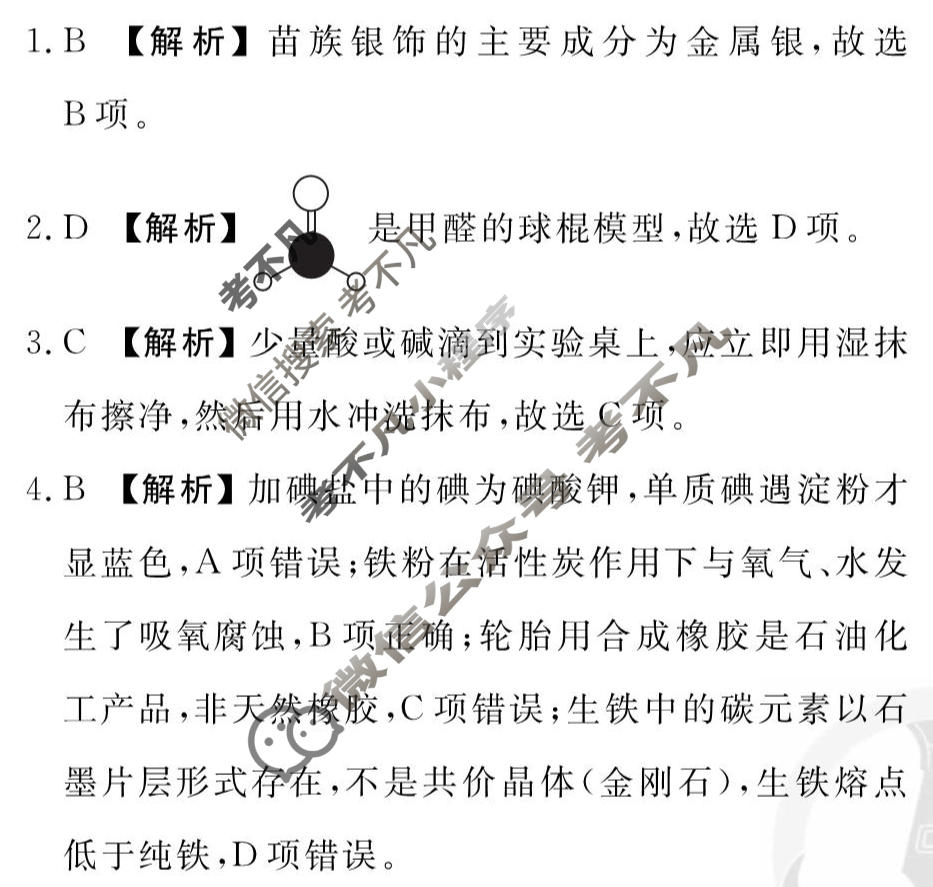 2026年衡水金卷先享题·调研卷 普通高中学业水平选择性考试模拟试题 化学S(五)5答案